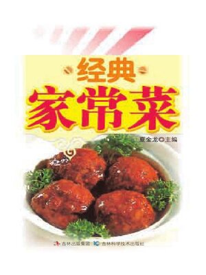 cover image of 经典家常菜